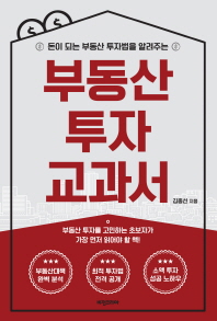 부동산투자 교과서